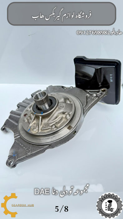 اویل پمپ گیربکس اتوماتیک خودروی دنا